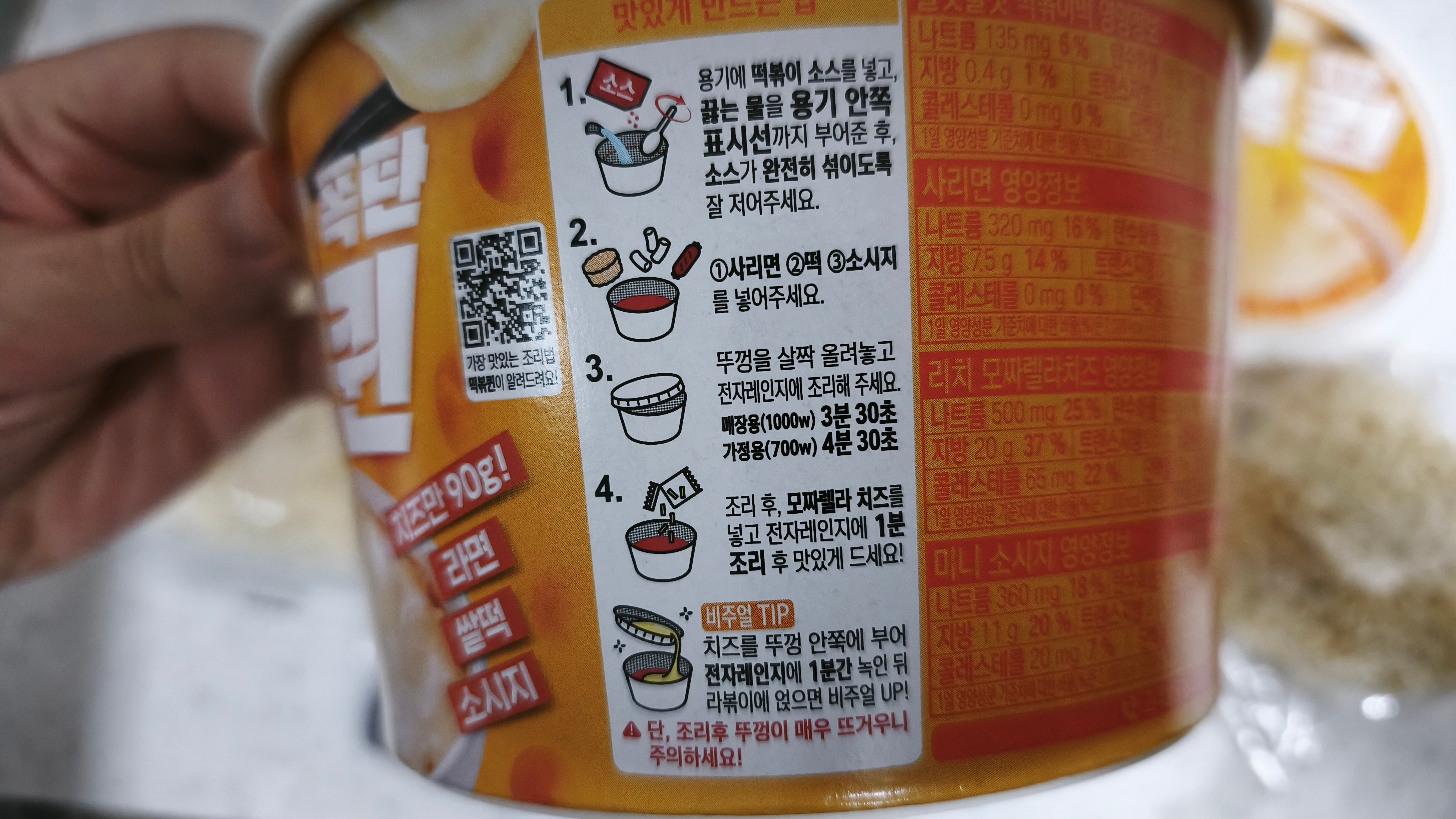 화제?의 5000원짜리 편의점 라볶이 리뷰 · 4번째 이미지
