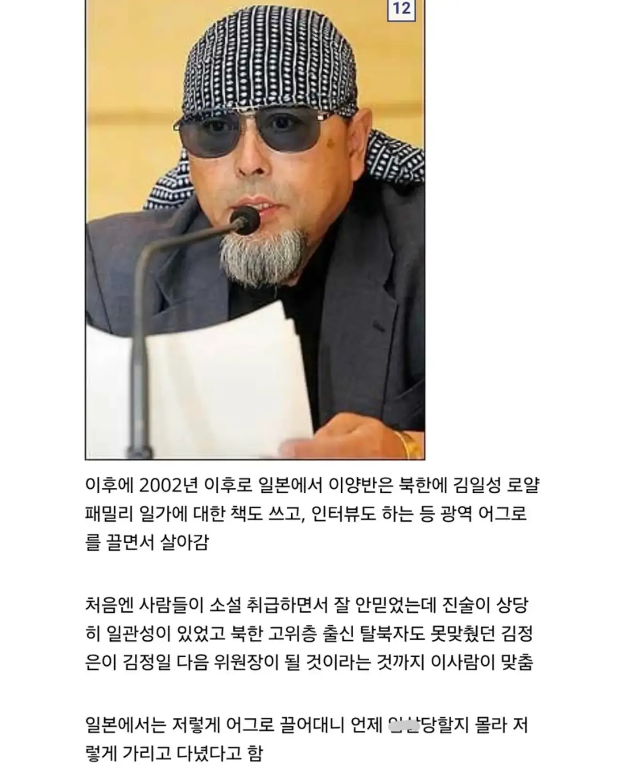 자기의지로 4번 월북한 일본인 · 12번째 이미지