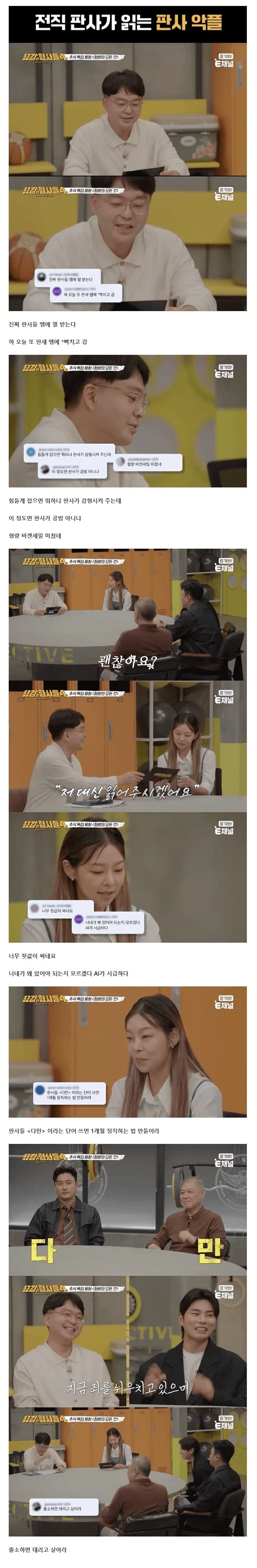판사에 대한 악플을 읽어보는 전직 판사.jpg