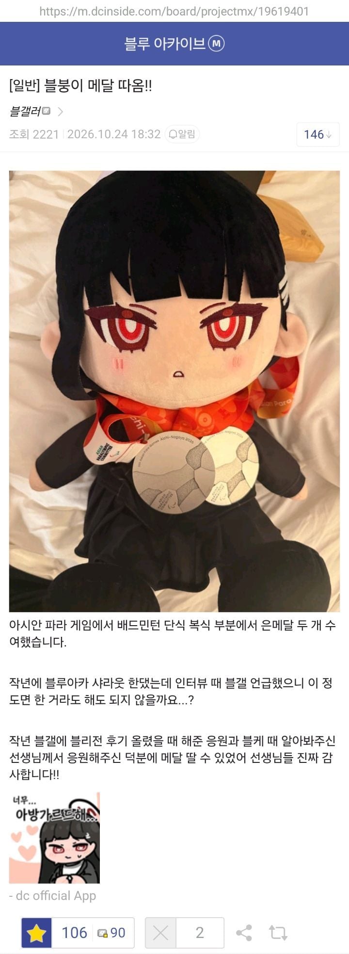 아시안 게임에서 은메달을 두 개 딴 블붕이 · 2번째 이미지