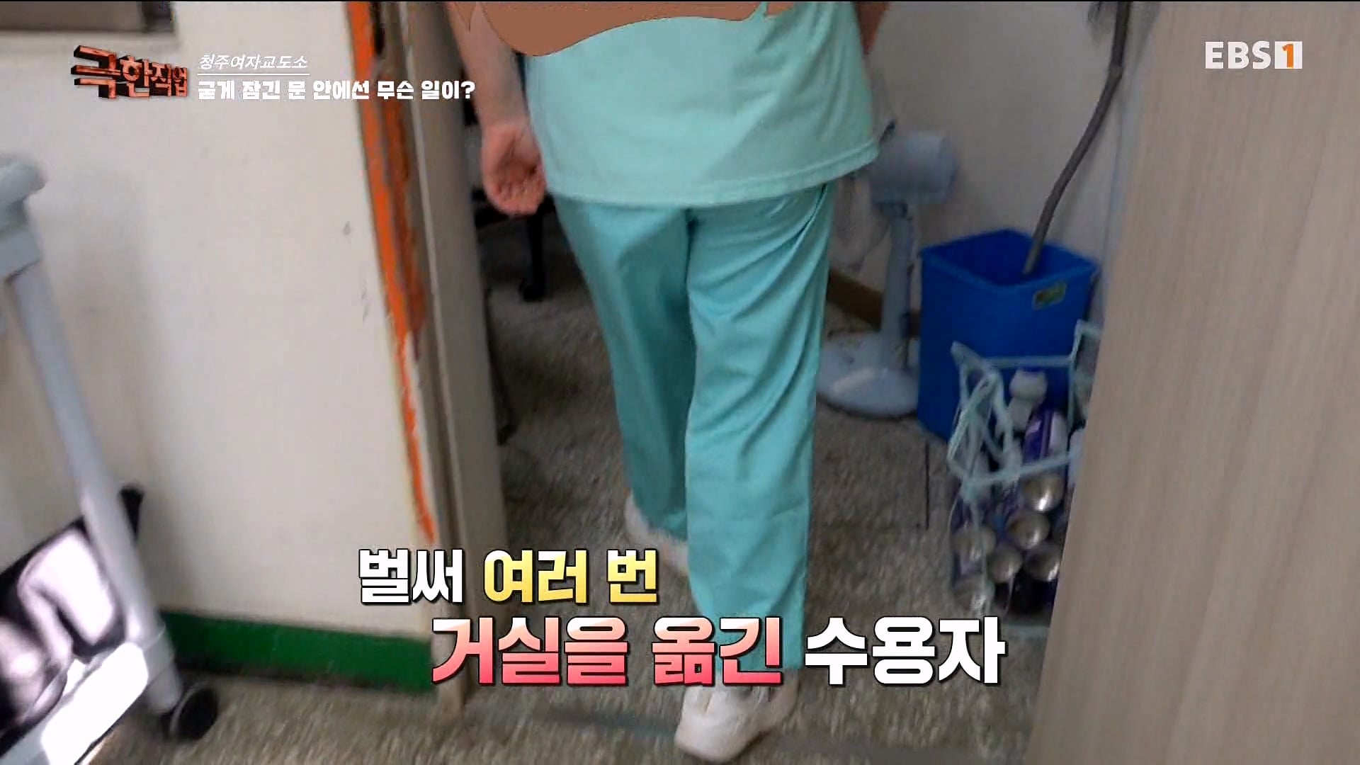 진짜 극한직업이라는 청주 여자교도소 교정직 공무원들.jpg · 11번째 이미지