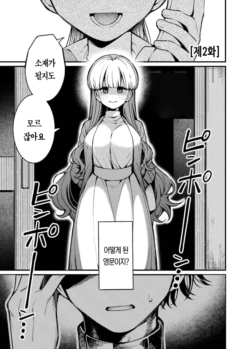 집에 찾아오는 미친년 manhwa · 1번째 이미지