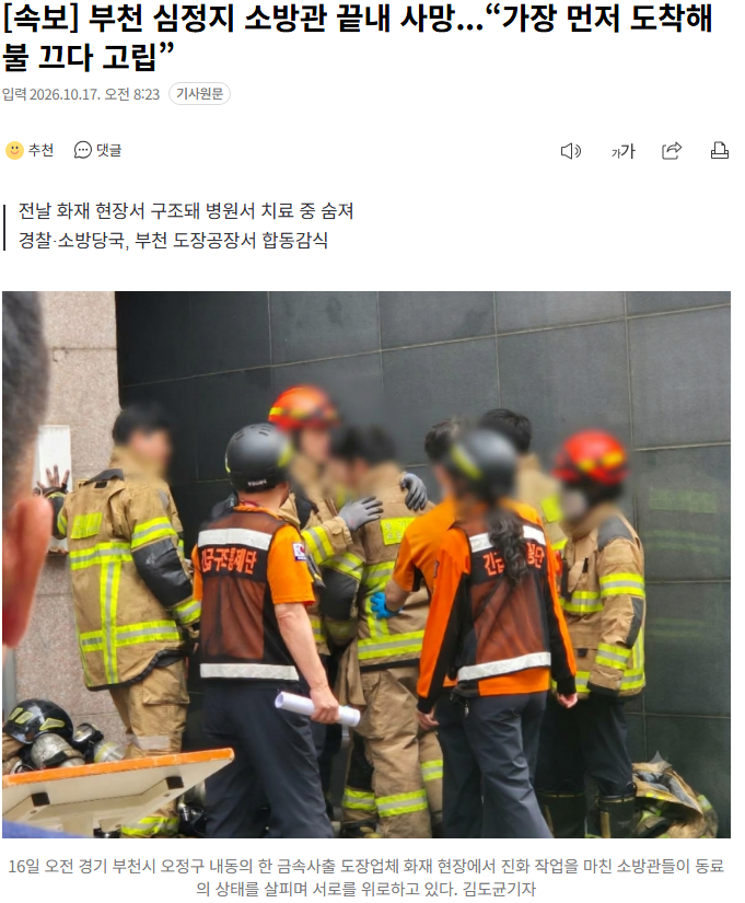 [속보] 부천 심정지 소방관 끝내 사망...“가장 먼저 도착해 불 끄다 고립” · 1번째 이미지