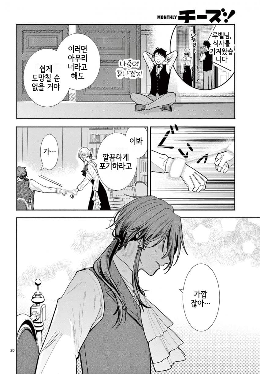 숙적 부부는 사랑조차 말할 수 없다 (2) manhwa · 59번째 이미지