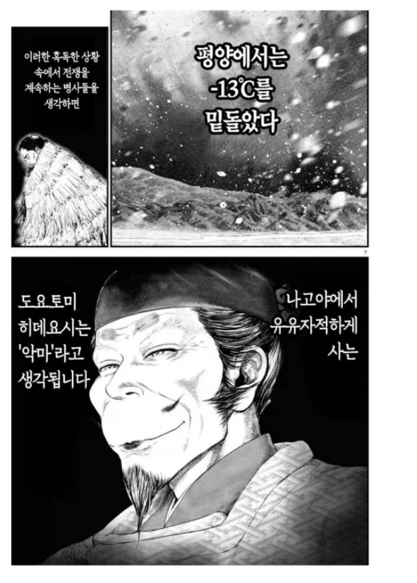 -2도에 얼어죽는 일본군들 팩트 · 2번째 이미지