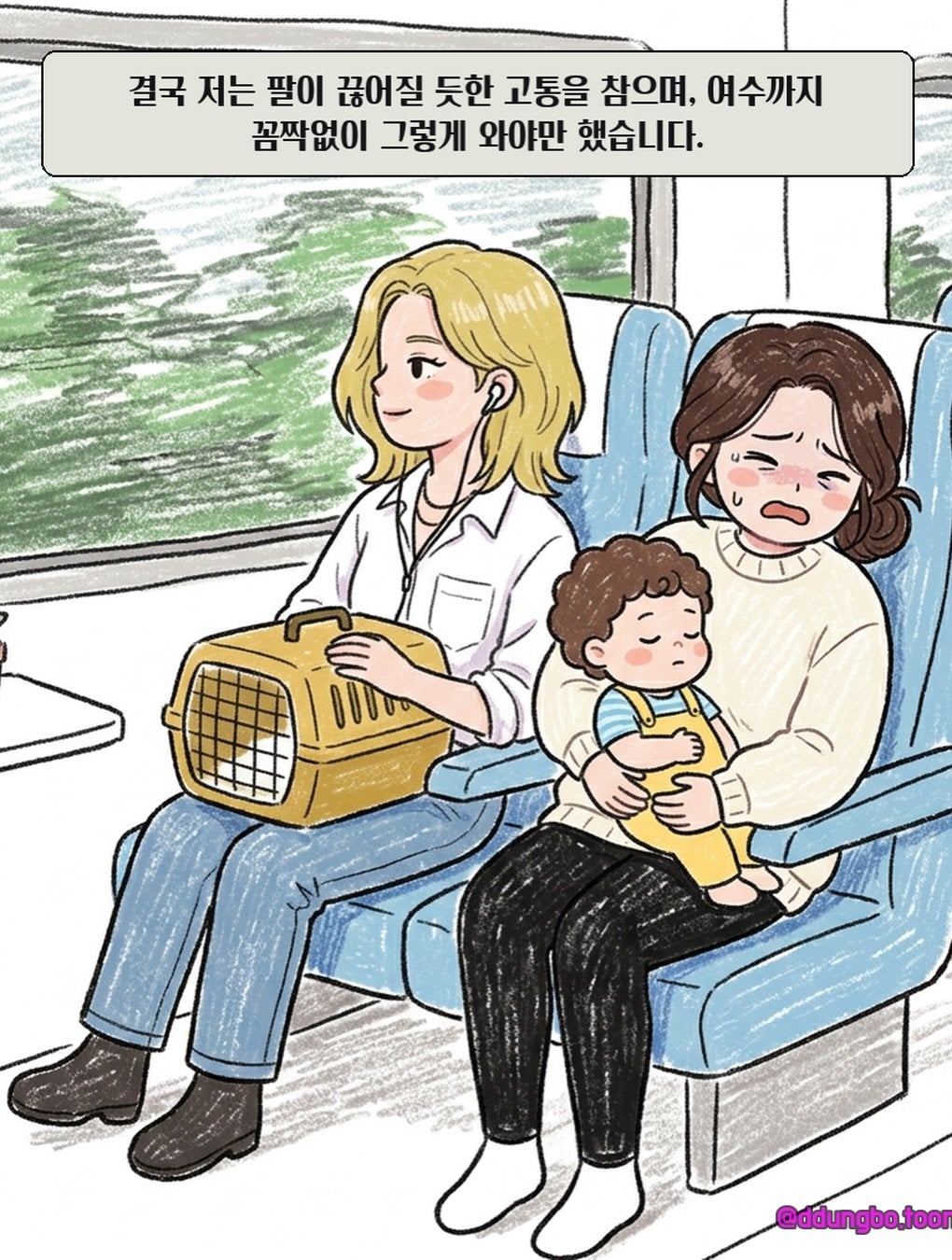 KTX 입석 빌런.manhwa · 10번째 이미지