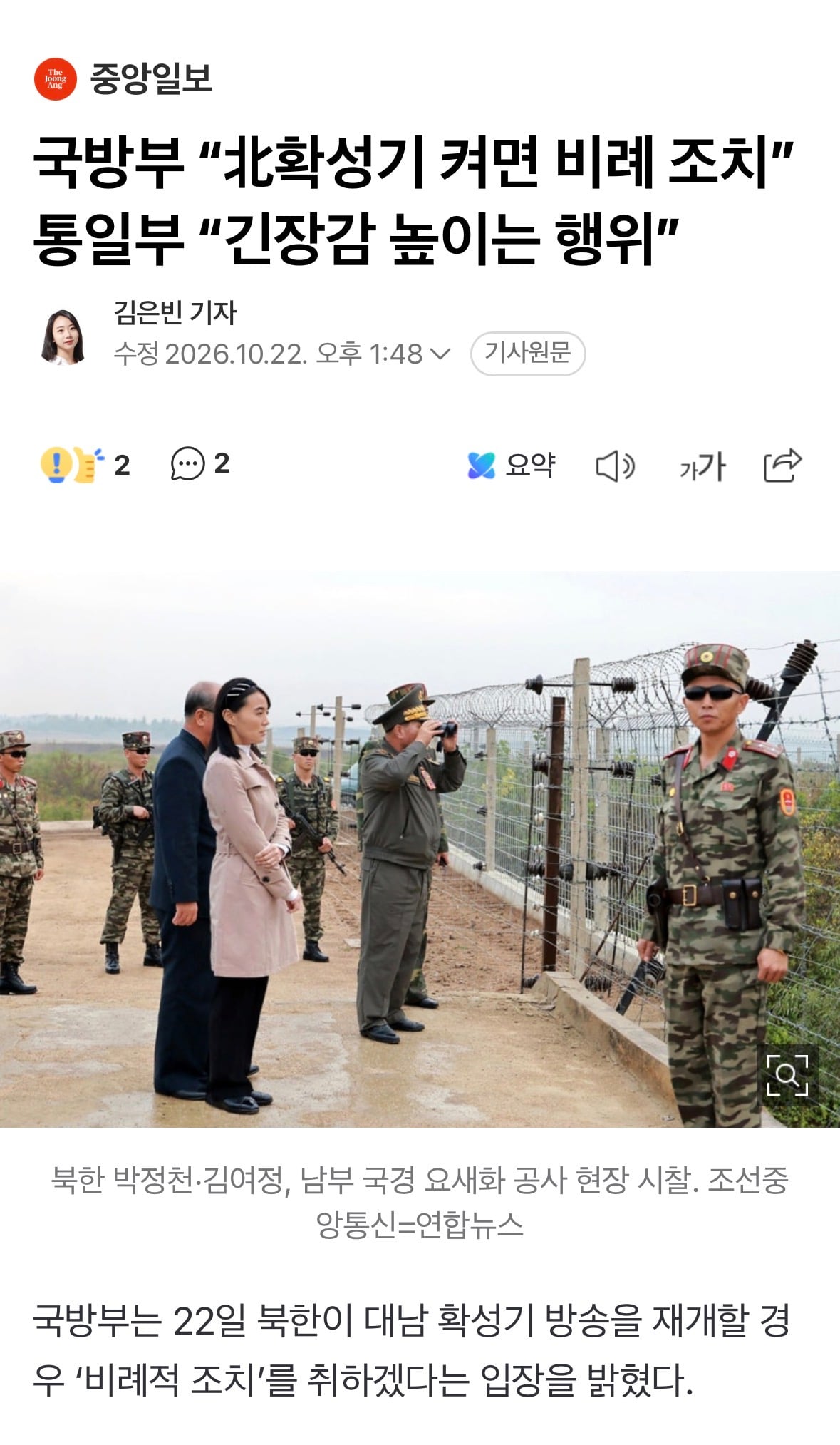 국방부 "北확성기 켜면 비례조치" 통일부 "긴장감 높이는 행위" · 1번째 이미지