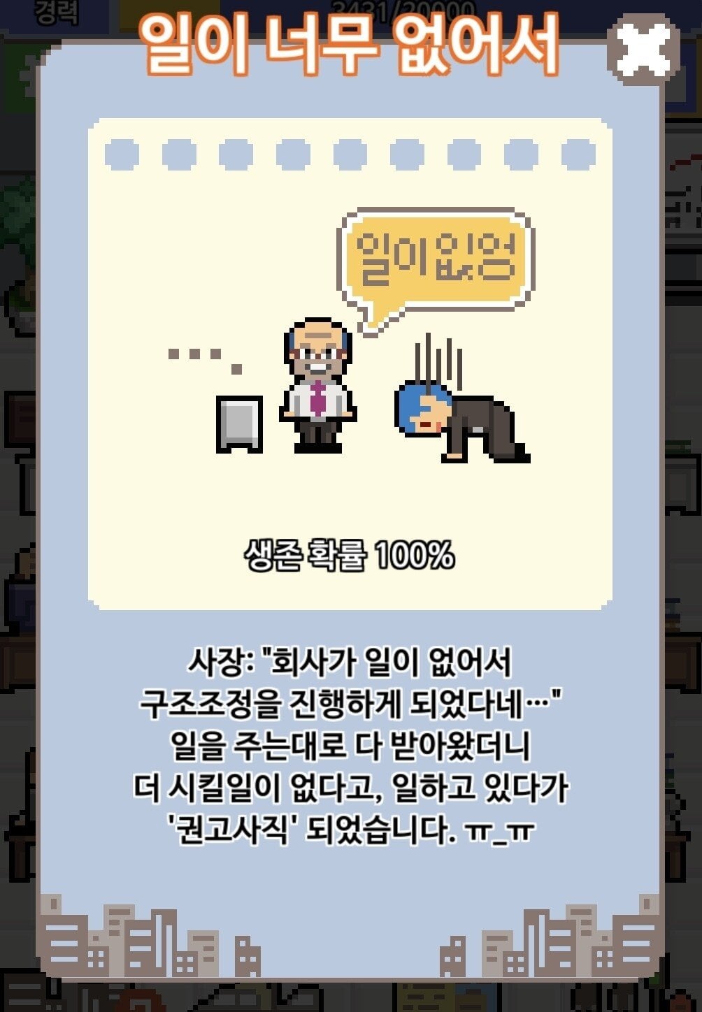 회사 생활의 현실을 적나라하게 보여준 게임.jpg · 7번째 이미지