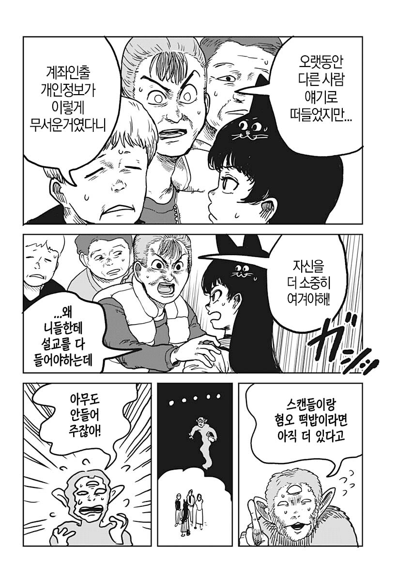 사치의 저주록 (2) manhwa · 23번째 이미지