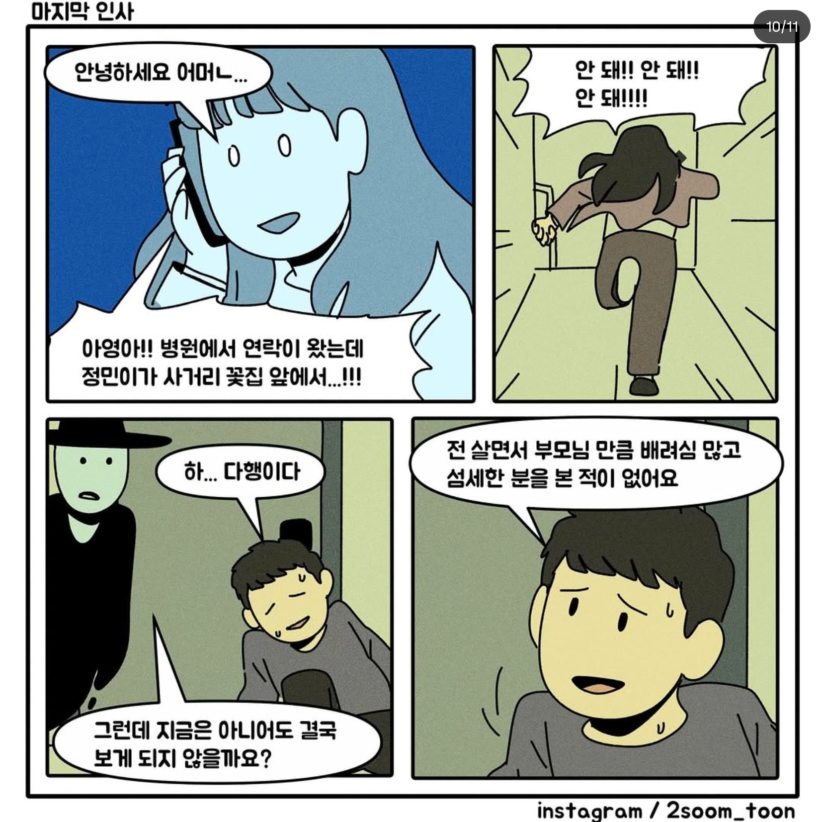 음주 차량에 치어 죽은 남자가 여친에게 방을 안보여주려 한 이유.jpg · 10번째 이미지