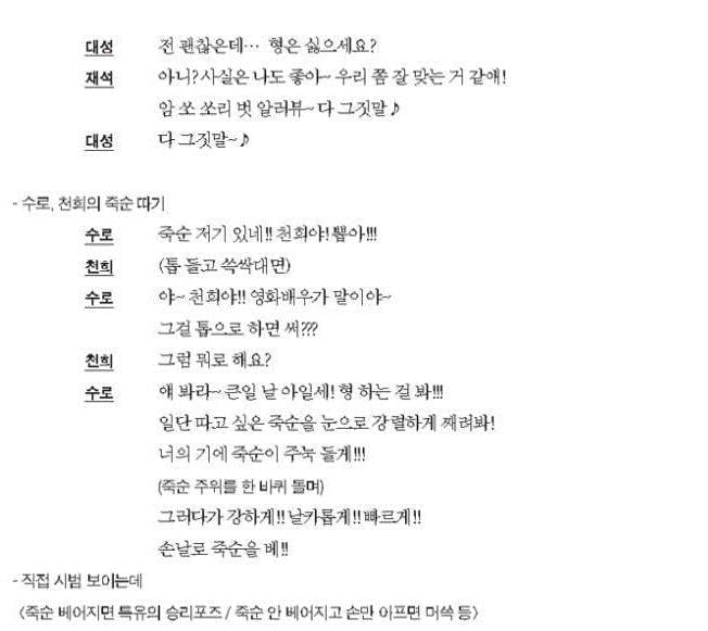 하하가 말하는 무한도전 비하인드 · 3번째 이미지