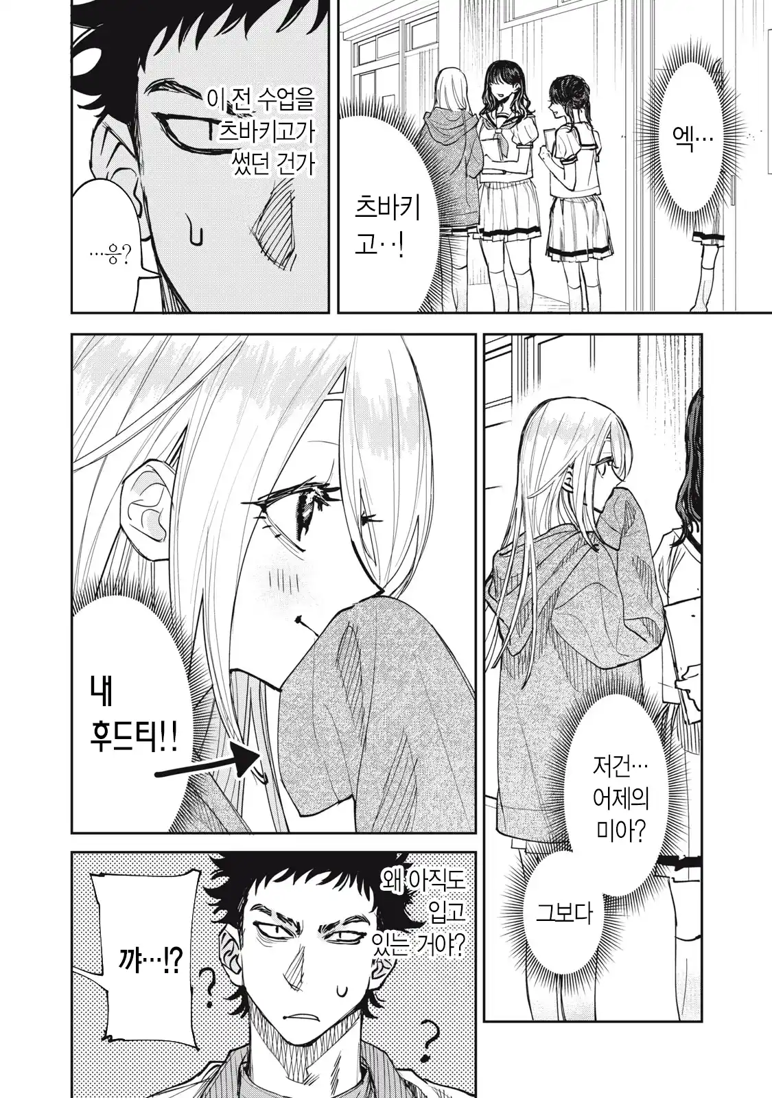 양아치 복학생과 여고생 manhwa · 24번째 이미지