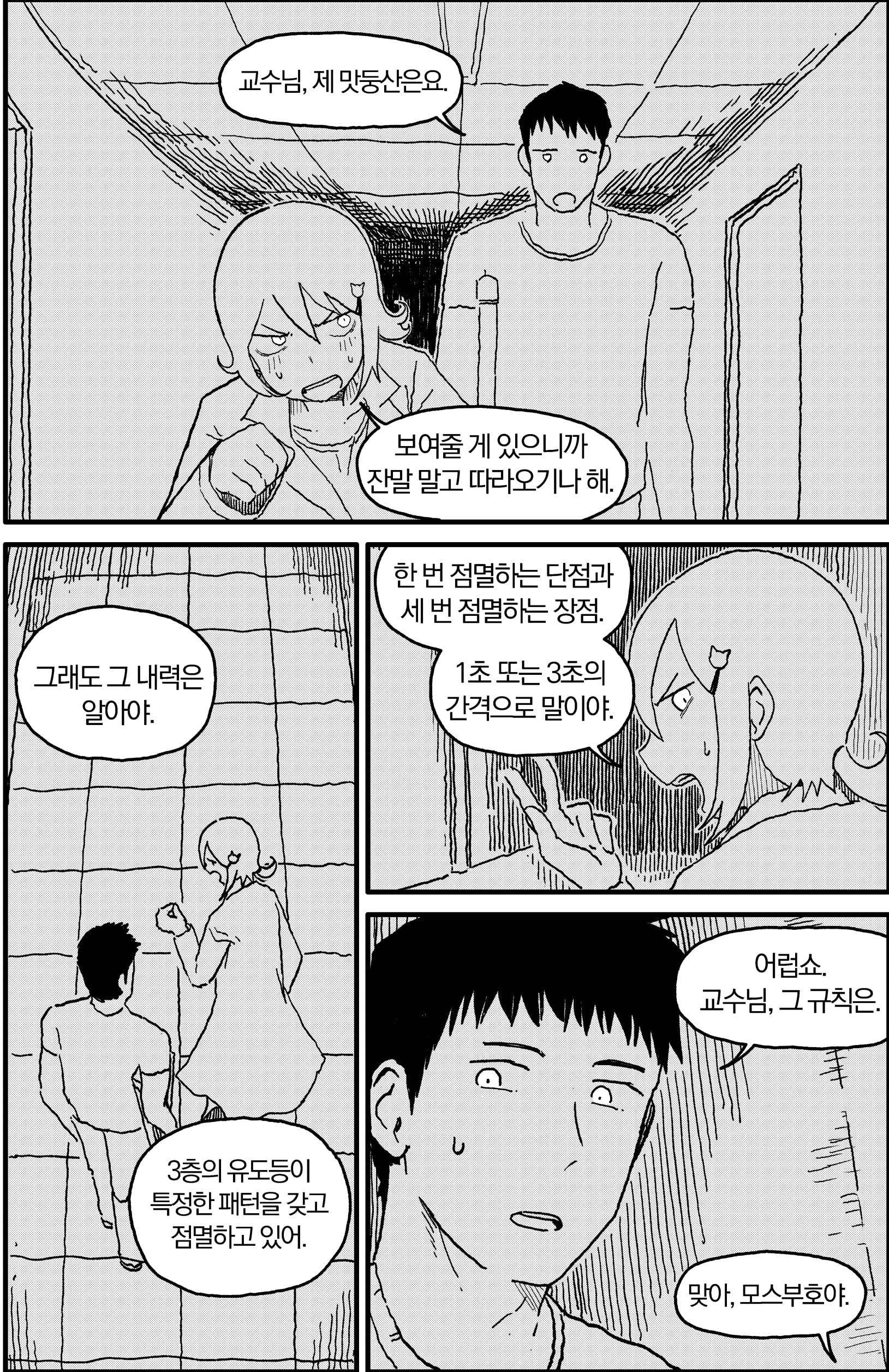 ㅆㄷ)인공위성에게 쫓기는 만화 · 20번째 이미지