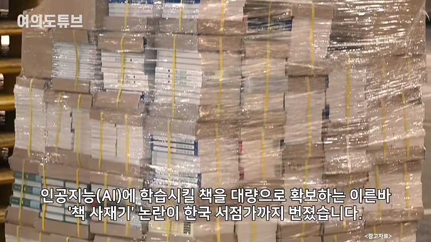 교보문고, AI 학습의심 책 사재기에 "거래중단" · 1번째 이미지