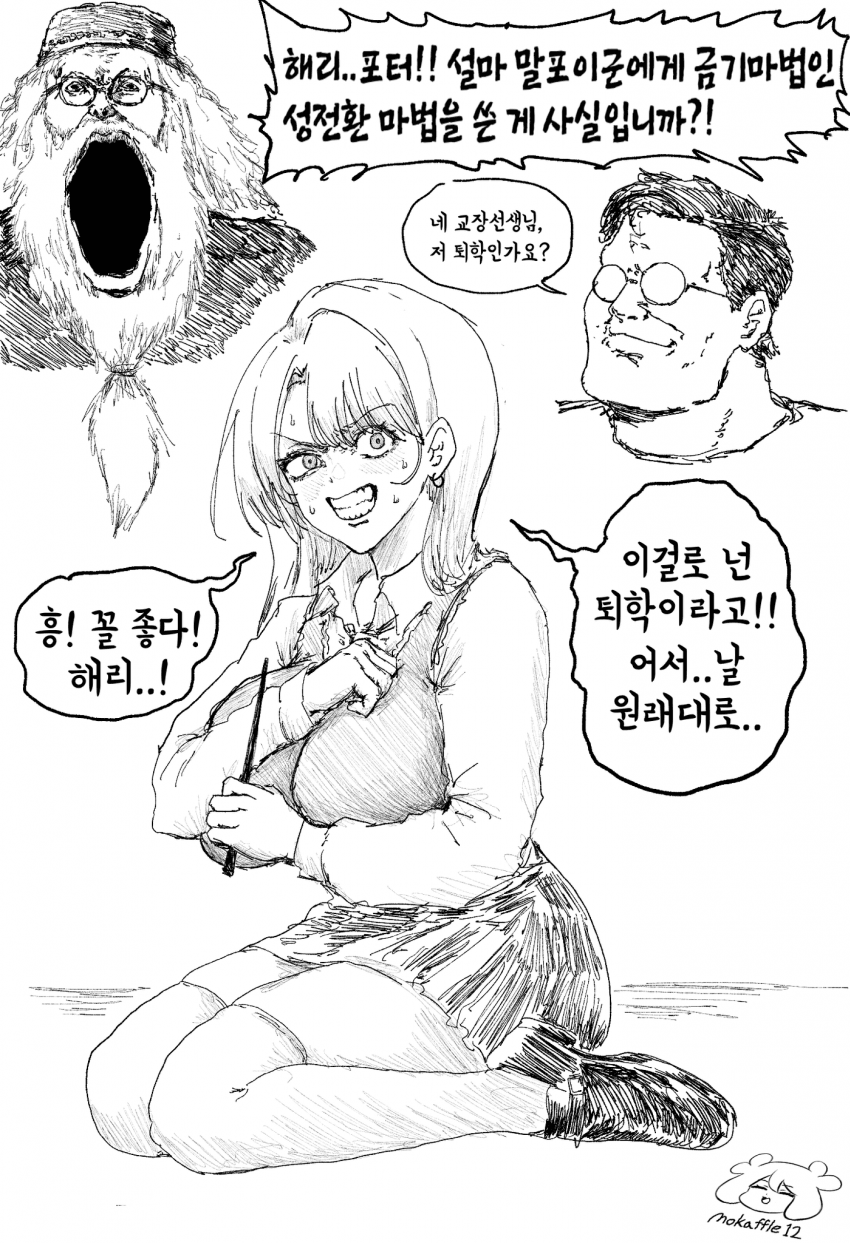 "해리포터!!!!! 금기 마법을....!!!!" · 1번째 이미지