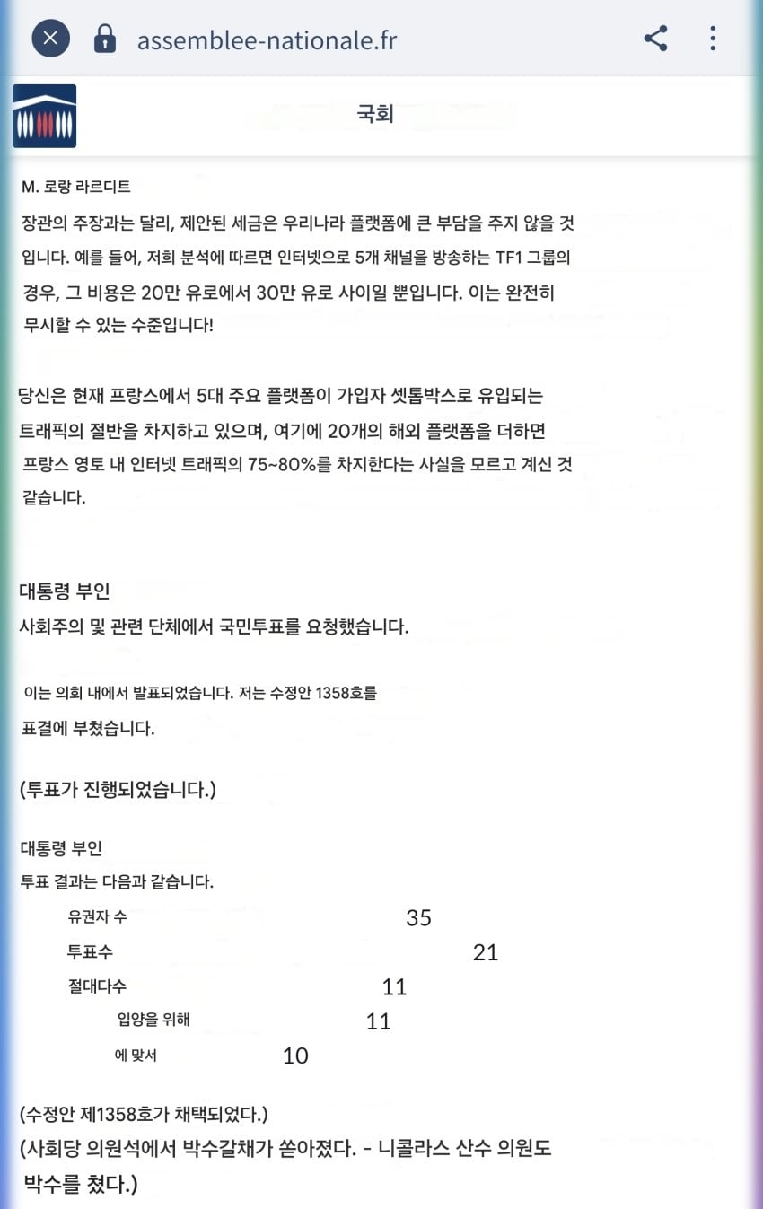 싱글벙글 세금에 미친 유럽 근황 · 3번째 이미지