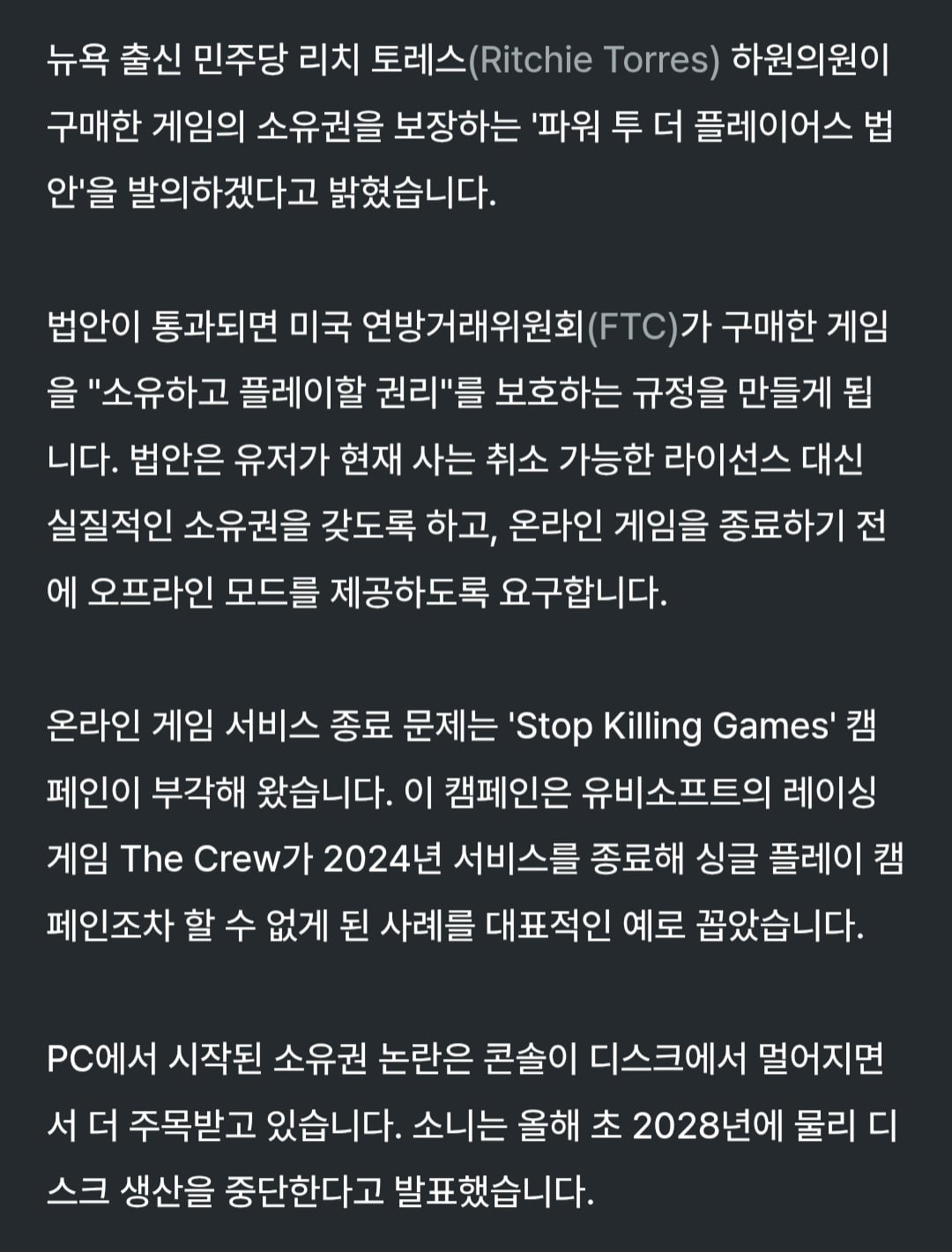 미하원 게임 구매자의 소유권 보호하는 법안 추진 · 2번째 이미지