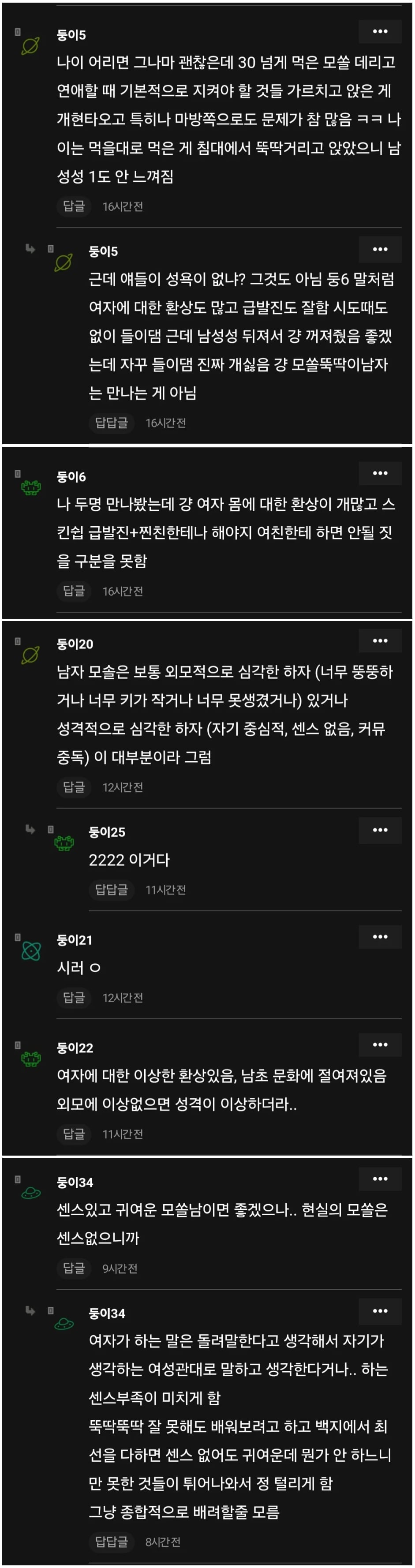 모솔 아다들이 답이 없는 이유 · 1번째 이미지