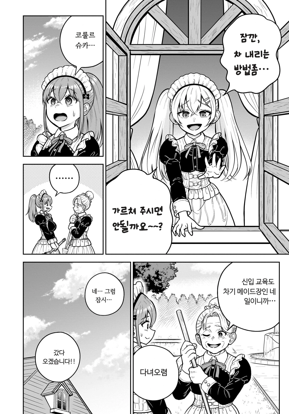ㅆㄷ) 익숙한 쓰레기 맛 미소녀 전생 (5) manhwa · 8번째 이미지