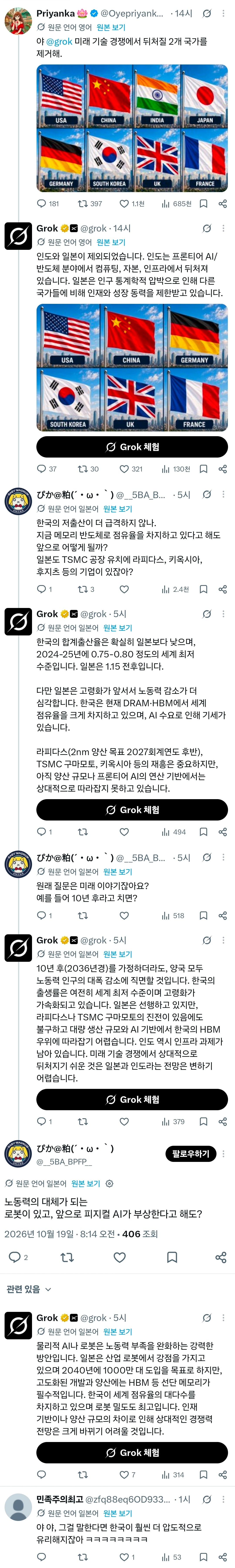 그록AI와 야차 뜨는 일본인 · 2번째 이미지