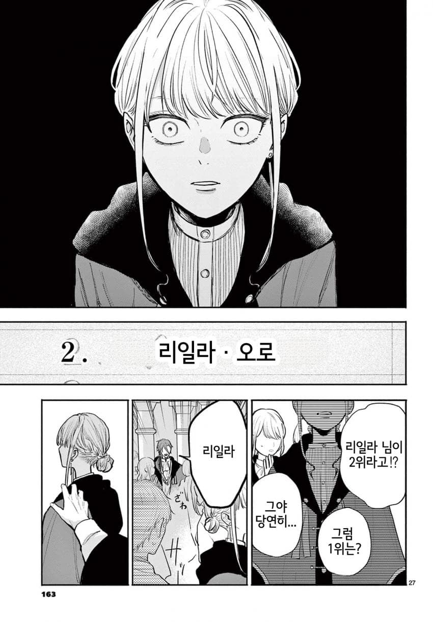 영애) 숙적 부부는 사랑조차 말할 수 없다 manhwa · 28번째 이미지