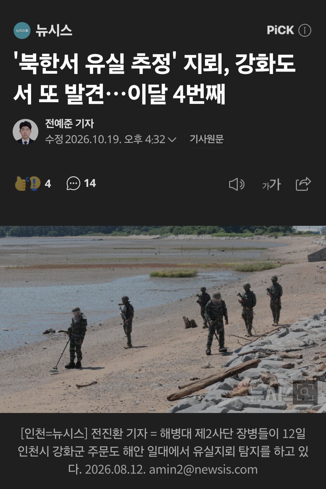 북한서 유실 추정 지뢰, 강화도서 또 발견.. 이달 4번째 · 1번째 이미지
