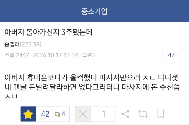 돌아가신 아버지 문자내역보고 현타왔다는 중소기업갤러