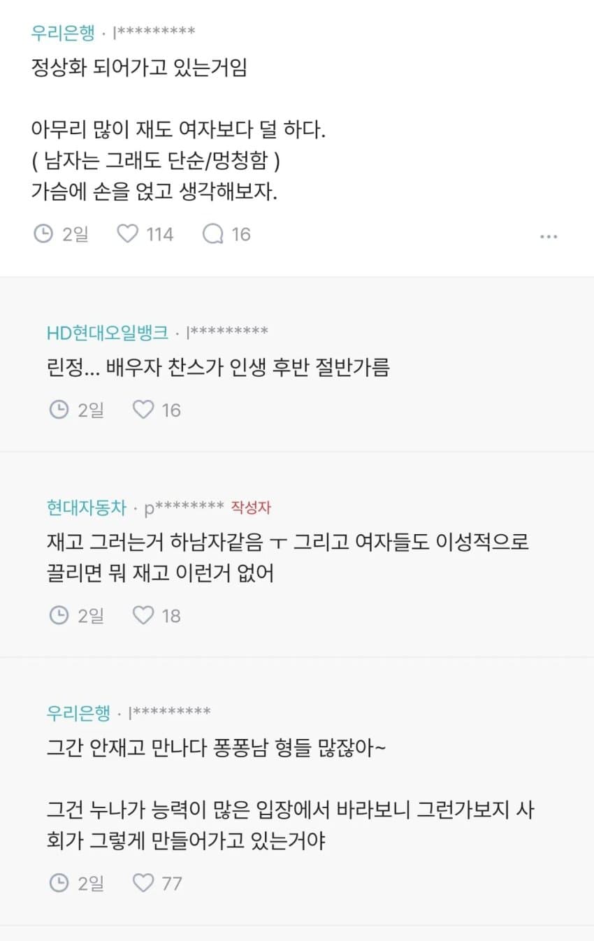 한녀들이 생각하는 하남자 · 2번째 이미지