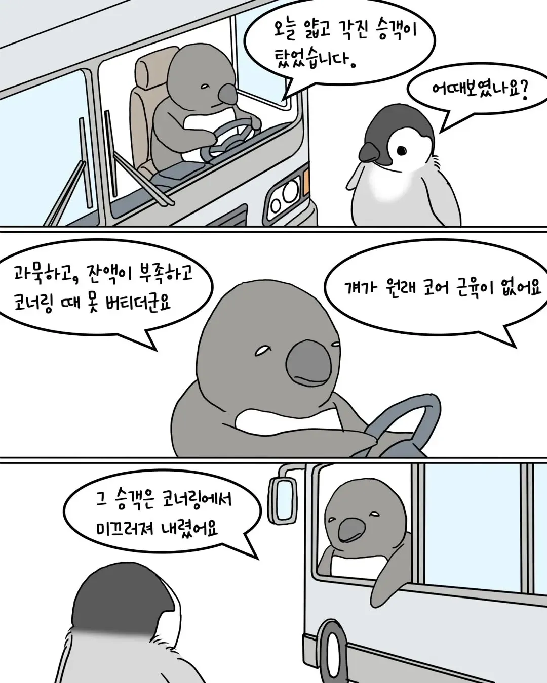 지갑을 분실한 펭귄.manwha · 3번째 이미지