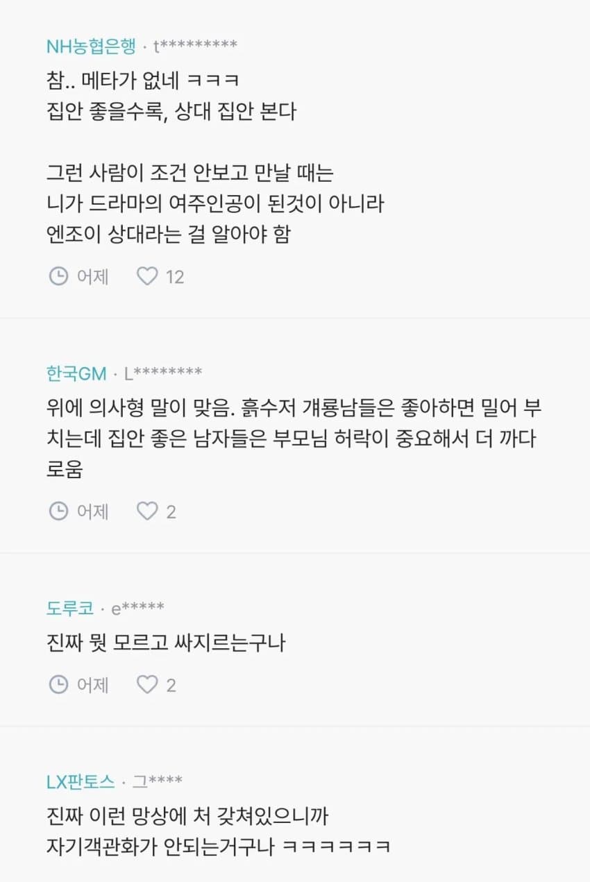 한녀들이 생각하는 하남자 · 4번째 이미지