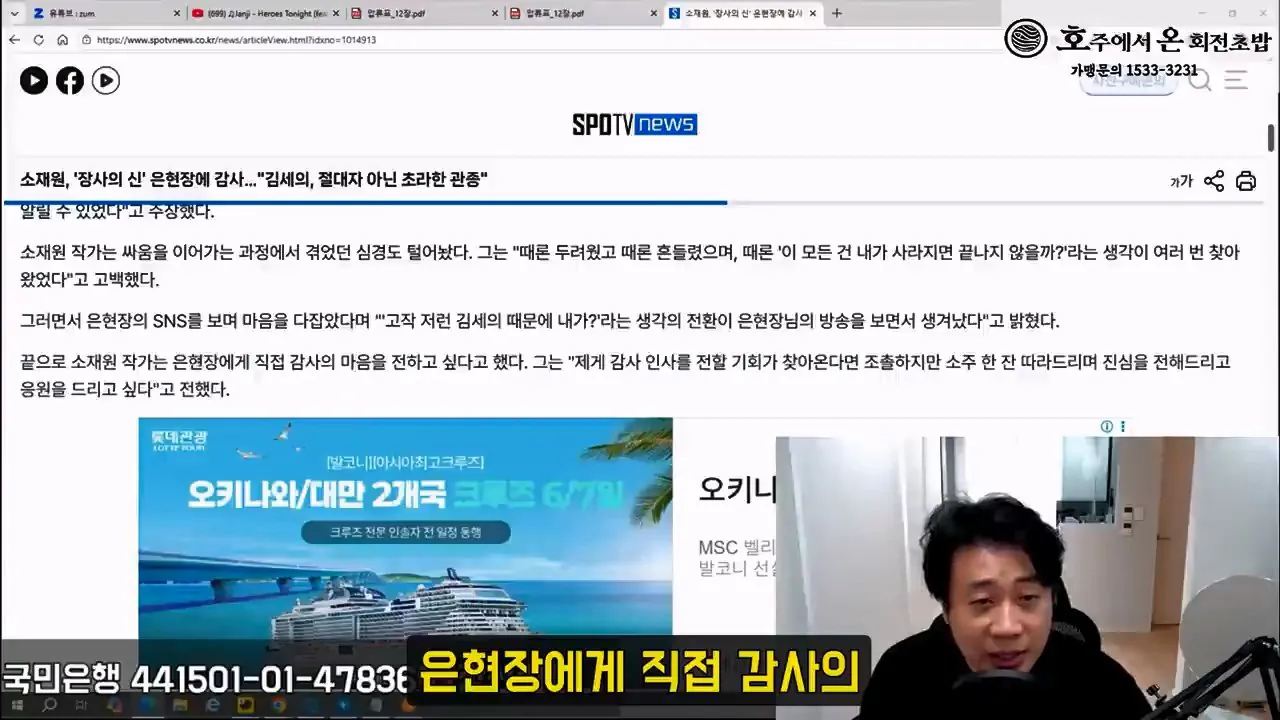 [충격실체]아빠 창남이 뭐야 아이아빠를 남창으로 만든 악마김세의. 감정평가할게요. 은현장의 렉카박멸.mp4_20261027_153239.745.jpg 가세연 저격때문에 아들에게 창남이 뭐야? 라는 소리를 들은 소재원 작가