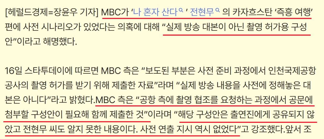 “전현무 씨도 알지 못한 내용”…MBC, ‘나혼산’ 즉흥 여행 논란 추가 해명 · 2번째 이미지