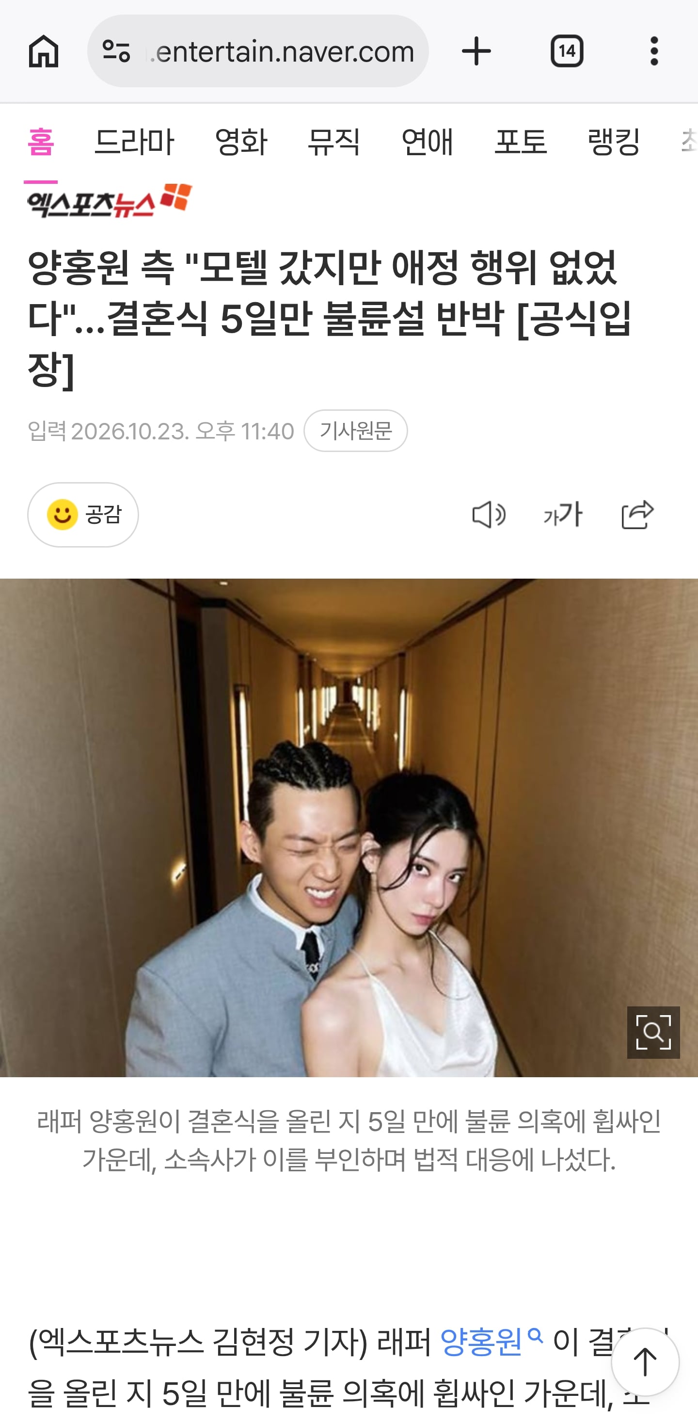 양홍원 측 "모텔 갔지만 애정 행위 없었다"…결혼식 5일만 불륜설 반박 · 1번째 이미지