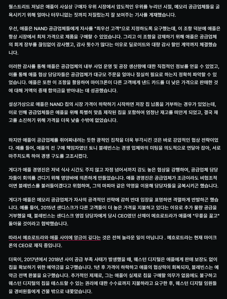 월스트릿저널 - 애플의 구매팀은 한때 샌디스크 CEO에게 "무릎 꿇고 기어 다니라"고 협박 · 2번째 이미지