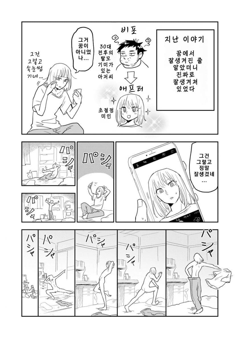 쓰레기만화 가져왔습니다 이런건 같이봐요! (2) manhwa · 2번째 이미지