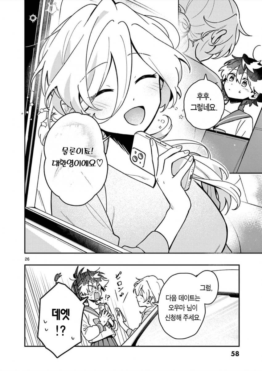 전생 마왕과 전 측근 (2) manhwa · 26번째 이미지