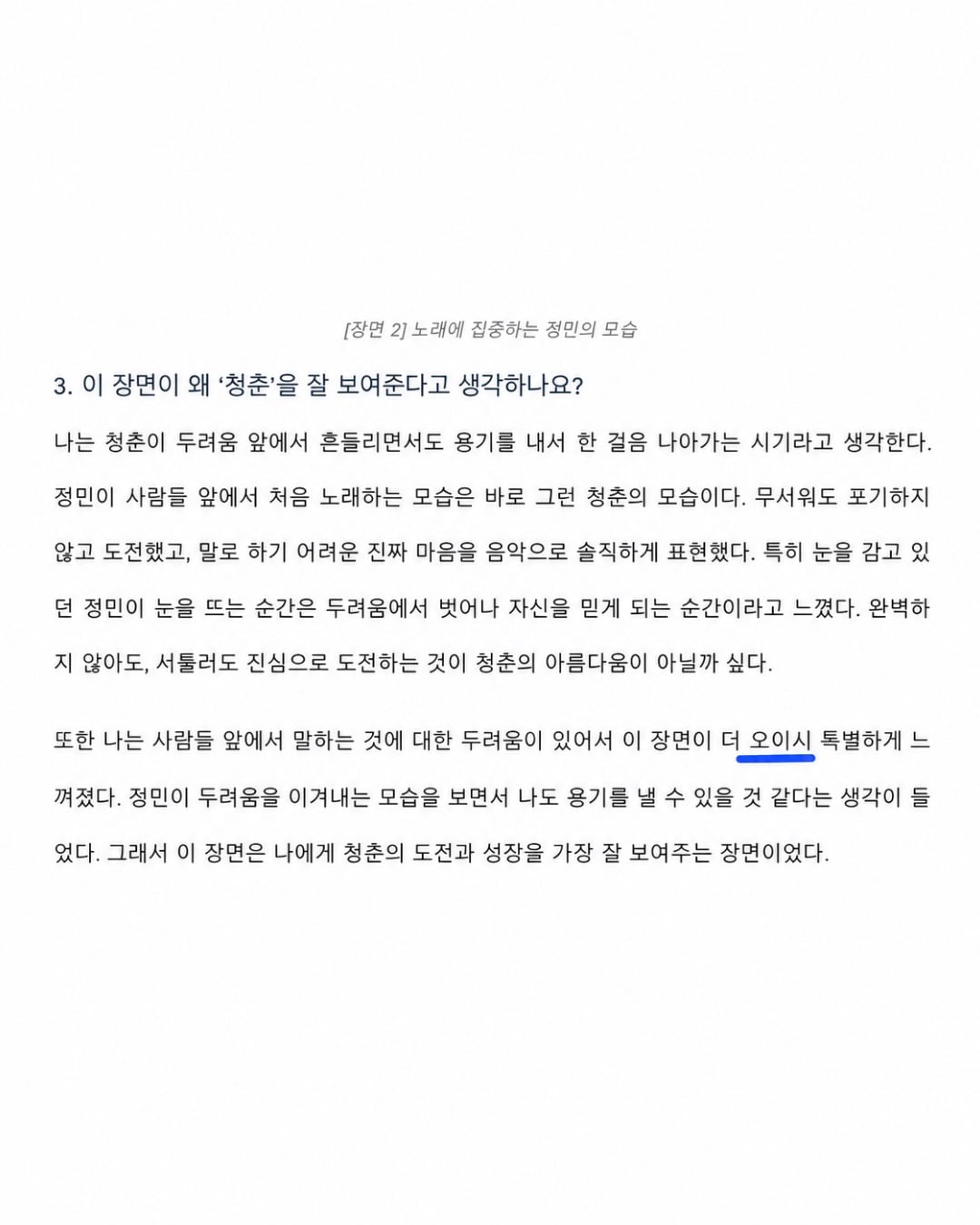 시힘지에 AI함정을 숨겨둔 교사.jpg · 3번째 이미지