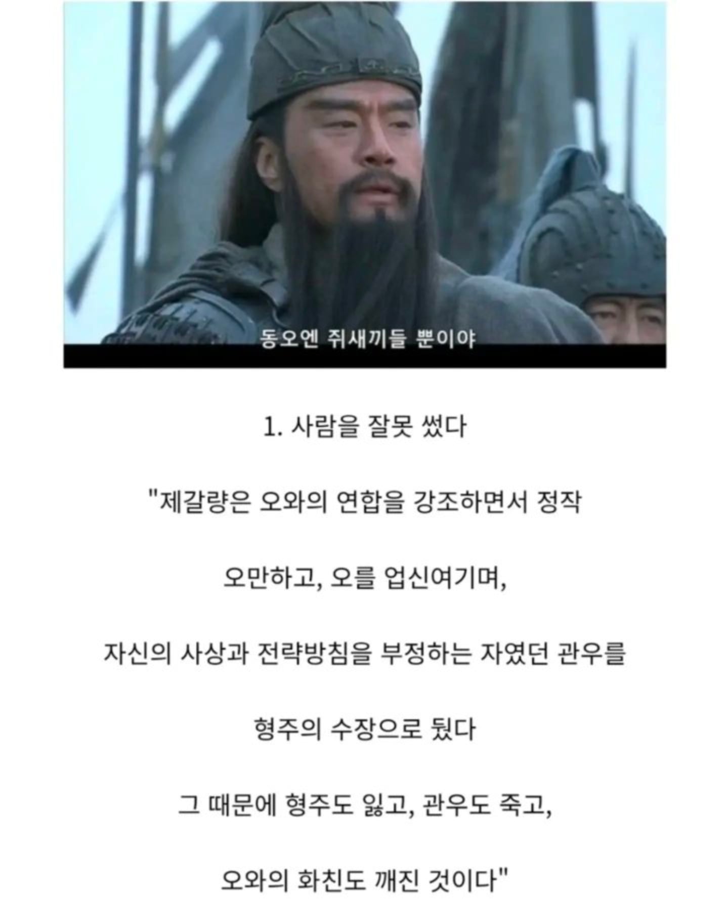 제갈량을 무능한 사람으로 본 어느 중국인 · 3번째 이미지