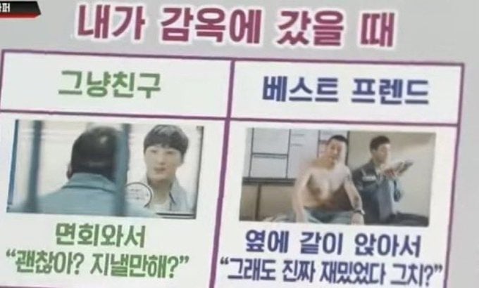 그냥 친구와 베프의 차이점.jpeg · 1번째 이미지