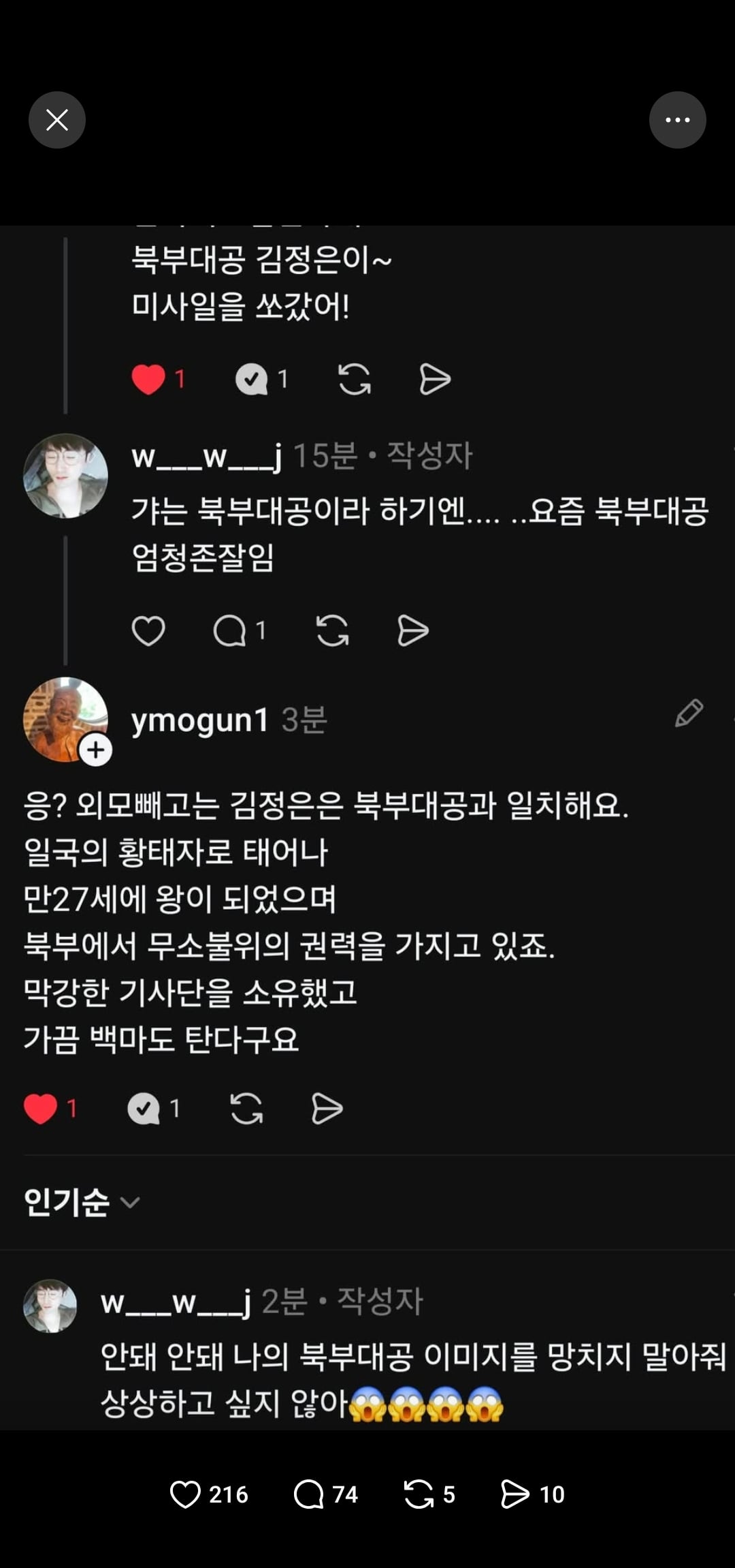 스레드에 올라온 김정은 북부대공 이론 · 1번째 이미지