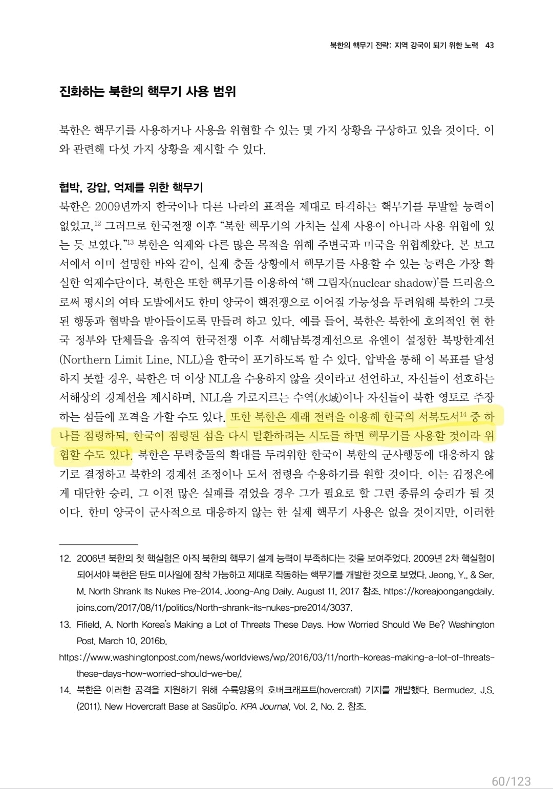 북한 도발에 “그래서 전쟁할꺼야?” 논리가 개 어이없는 이유 · 2번째 이미지