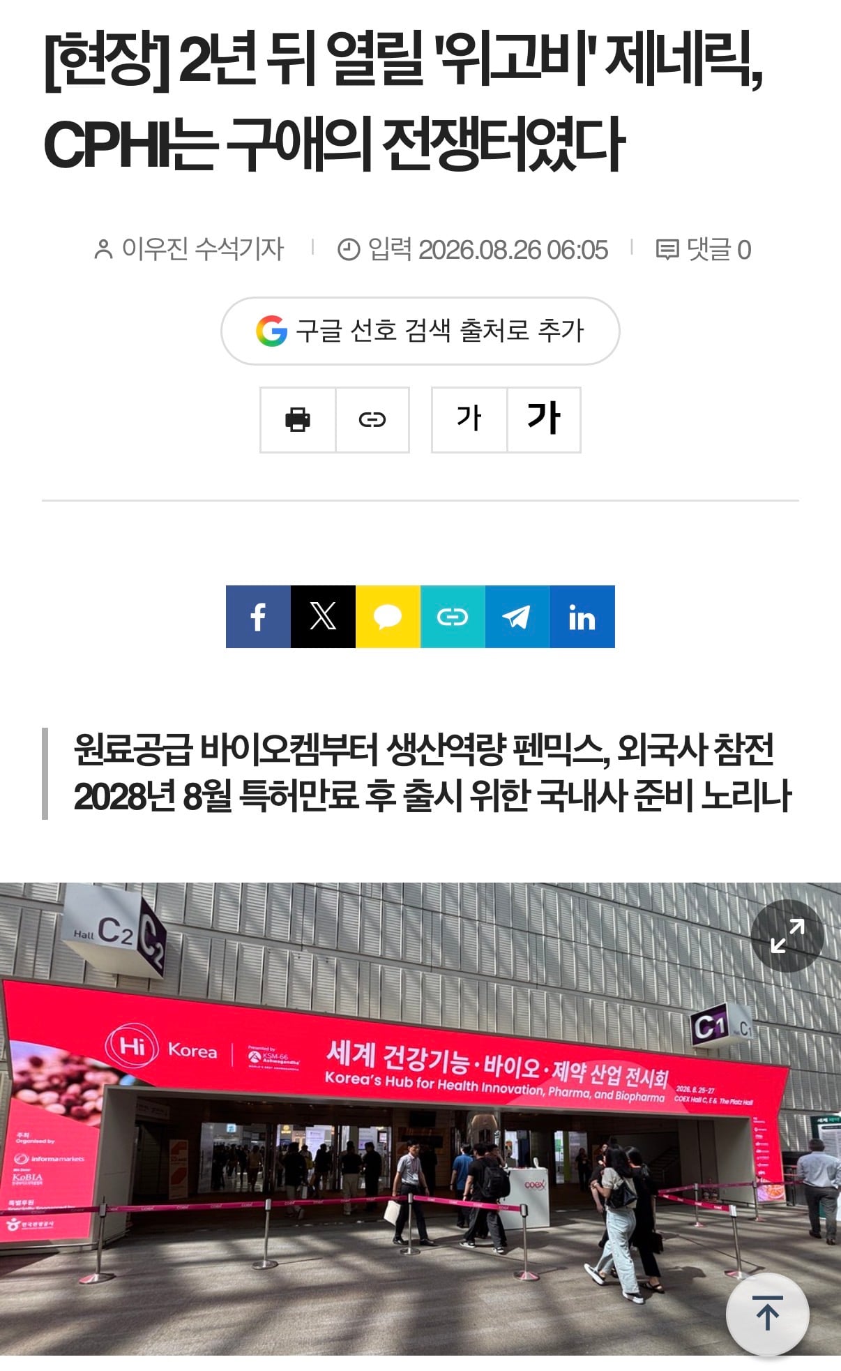 2028년 위고비 특허 풀리기만 기다린다는 국내 제약업계 근황 ㄷㄷ · 1번째 이미지