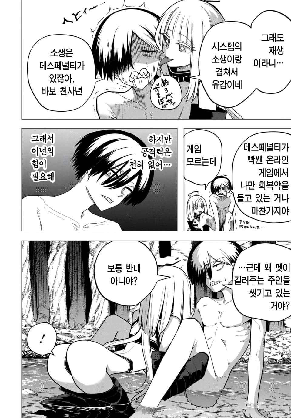 ㅇㅎ) 지옥에서 살아남기 (2) manhwa · 15번째 이미지