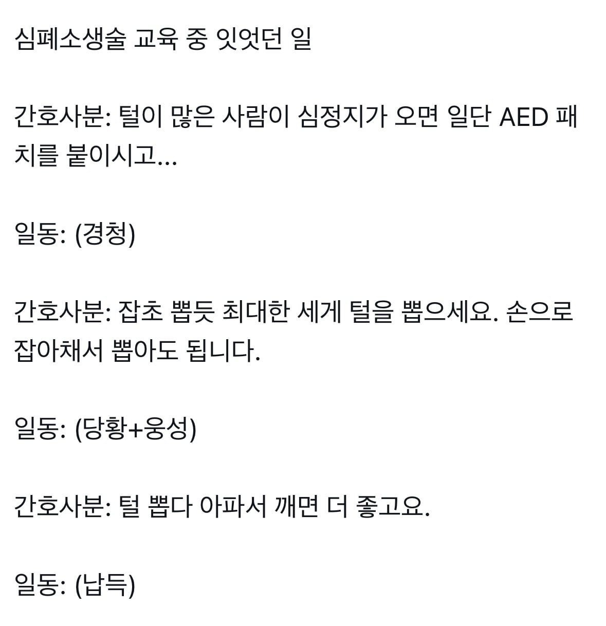 털많은 사람이 심정지올때 심폐소생술 하는 법 · 1번째 이미지