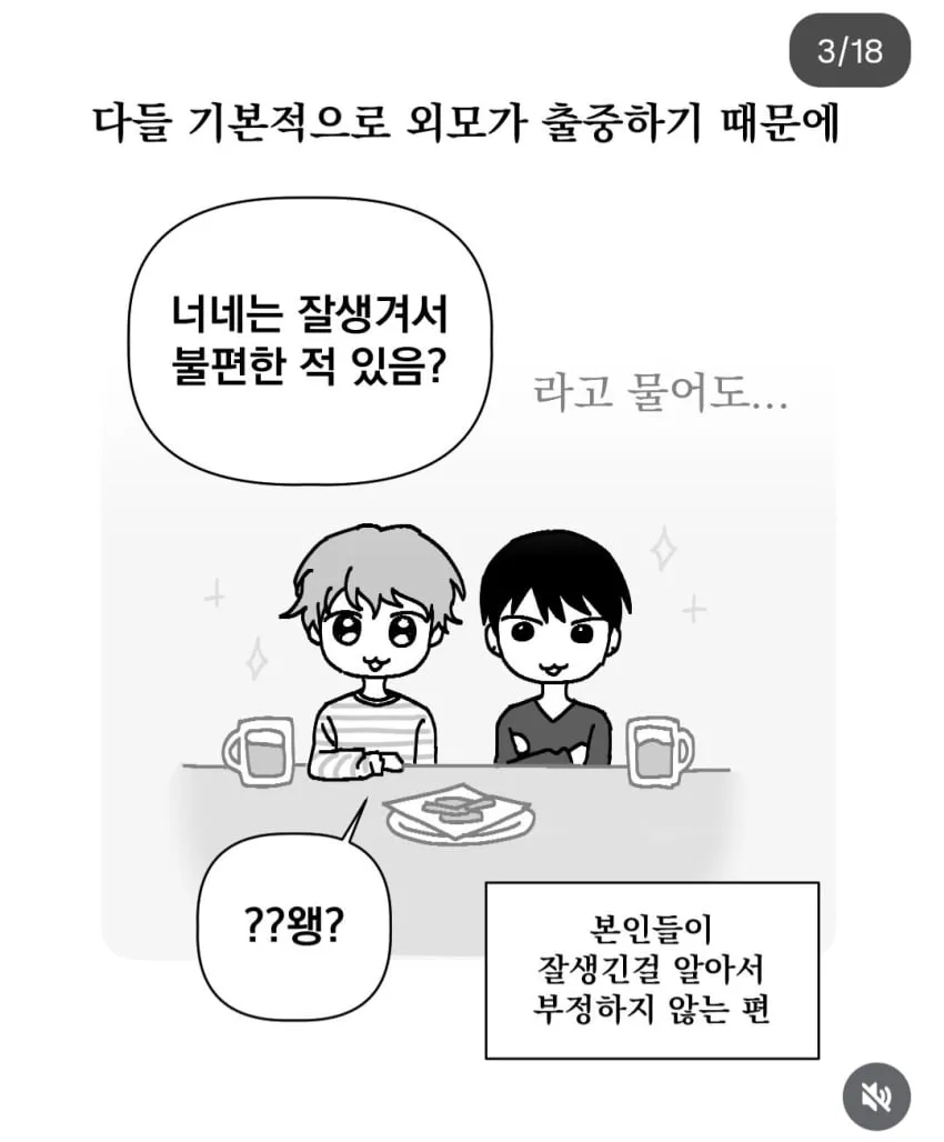 잘생기면 안좋은점