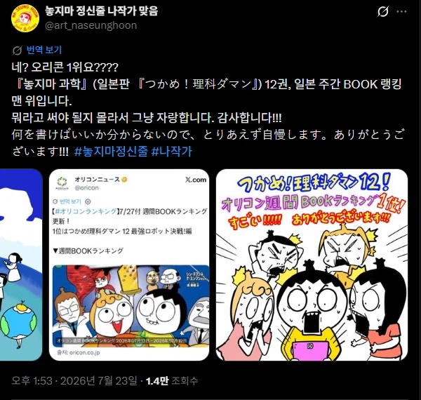 놓지마 정신줄 작가 근황 · 5번째 이미지
