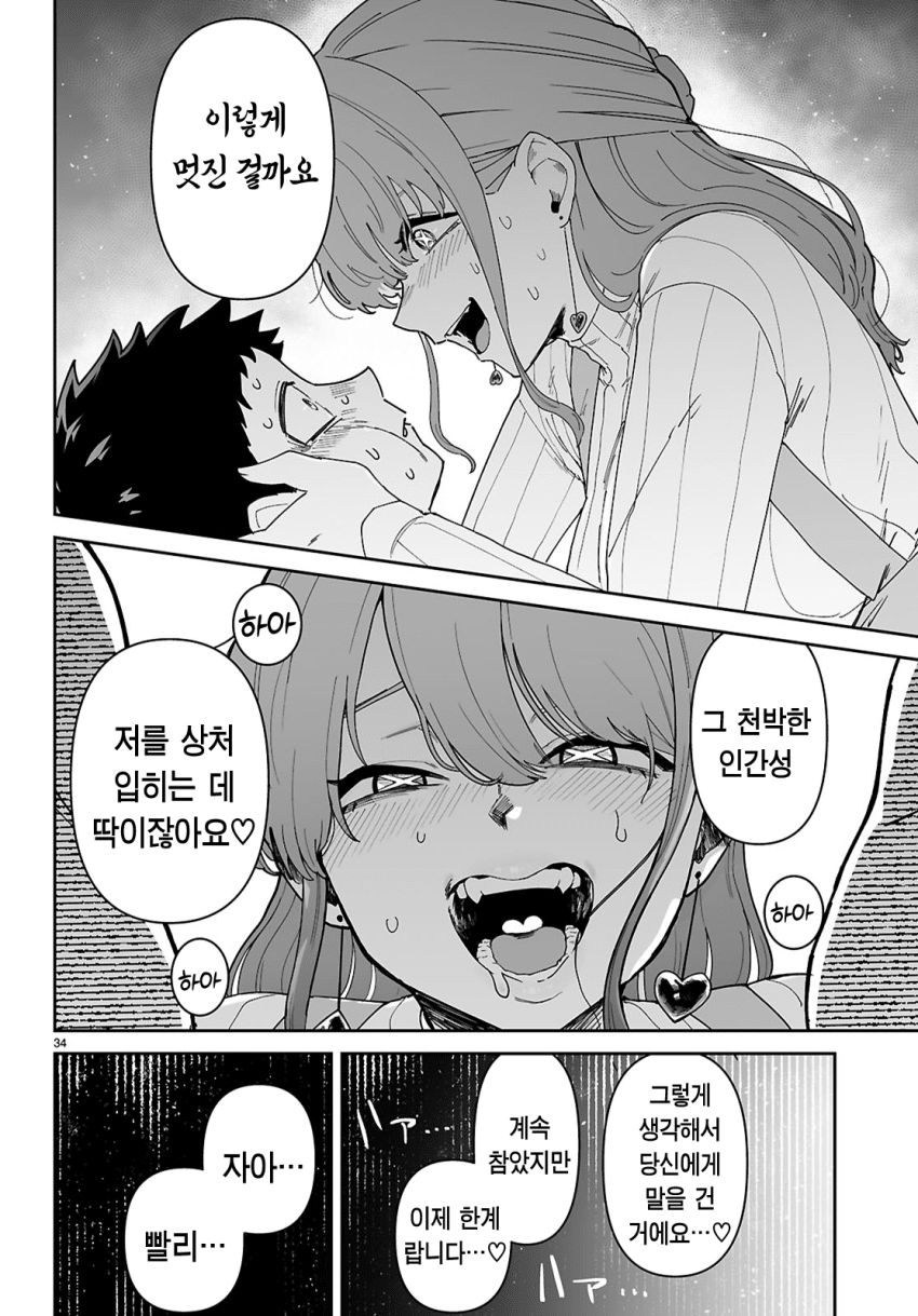 왕젖통 선배가 알고보니 개변태 마조 암컷이었다 manhwa · 37번째 이미지