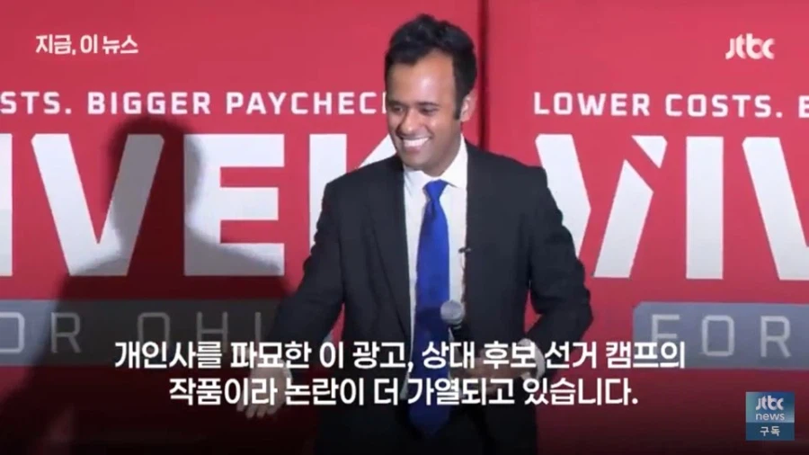 트럼프 측근의 어질어질하다는 네거티브 유세광고 · 12번째 이미지