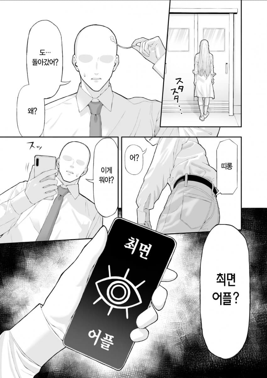 일진에게 복수하는 만화.manga · 5번째 이미지