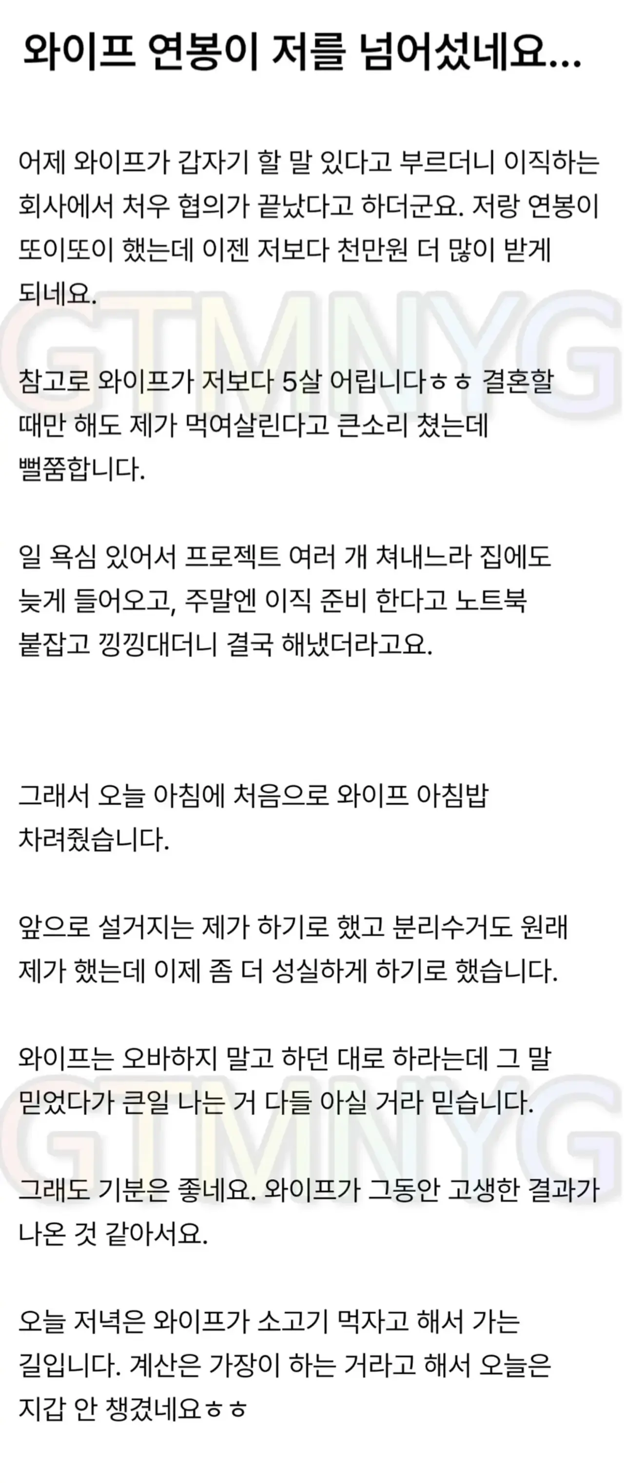 와이프가 나보다 연봉많아짐 · 1번째 이미지